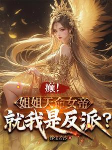 我是反派