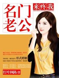 名门老公来疼我还在更新吗?
