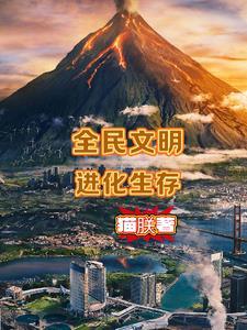 全民进化时代无弹窗