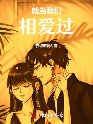 就当我们没爱过的歌谱