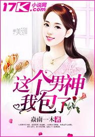 这个男神是我的