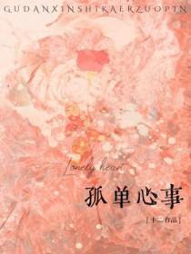 一个人孤独心酸的句子