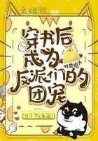 穿书后成为反派们的团宠