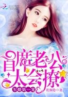 军婚第一宠:首席老公,太会撩!