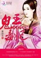 天才丹药师:鬼王毒妃